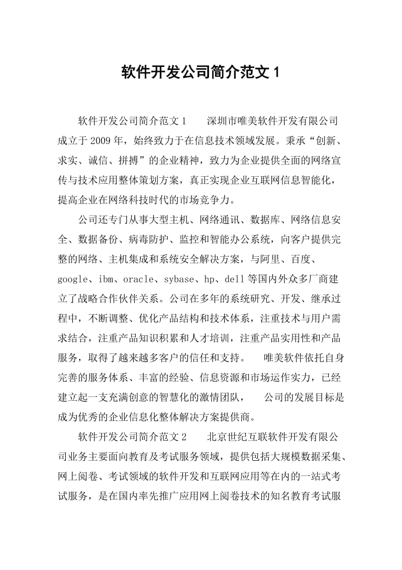 互聯(lián)網(wǎng)科技工程項目簡介模板